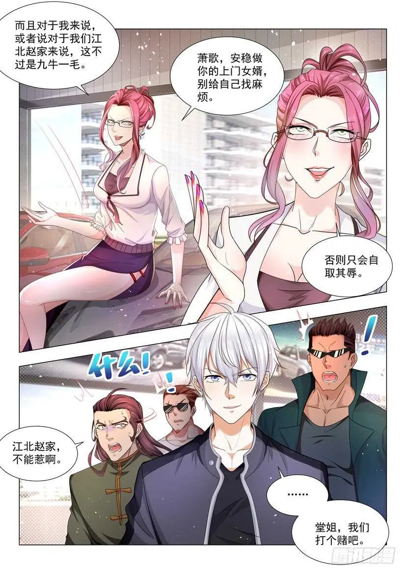 第67话 江北赵家 第6页