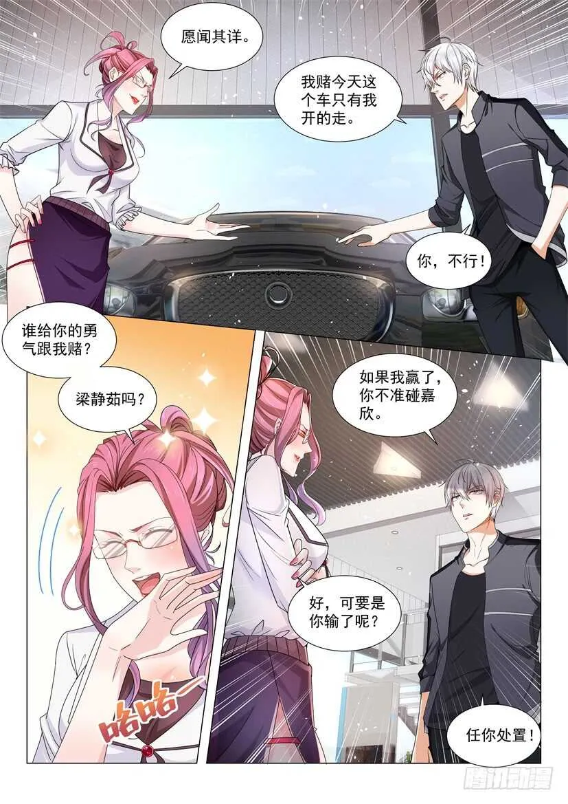 第67话 江北赵家 第7页