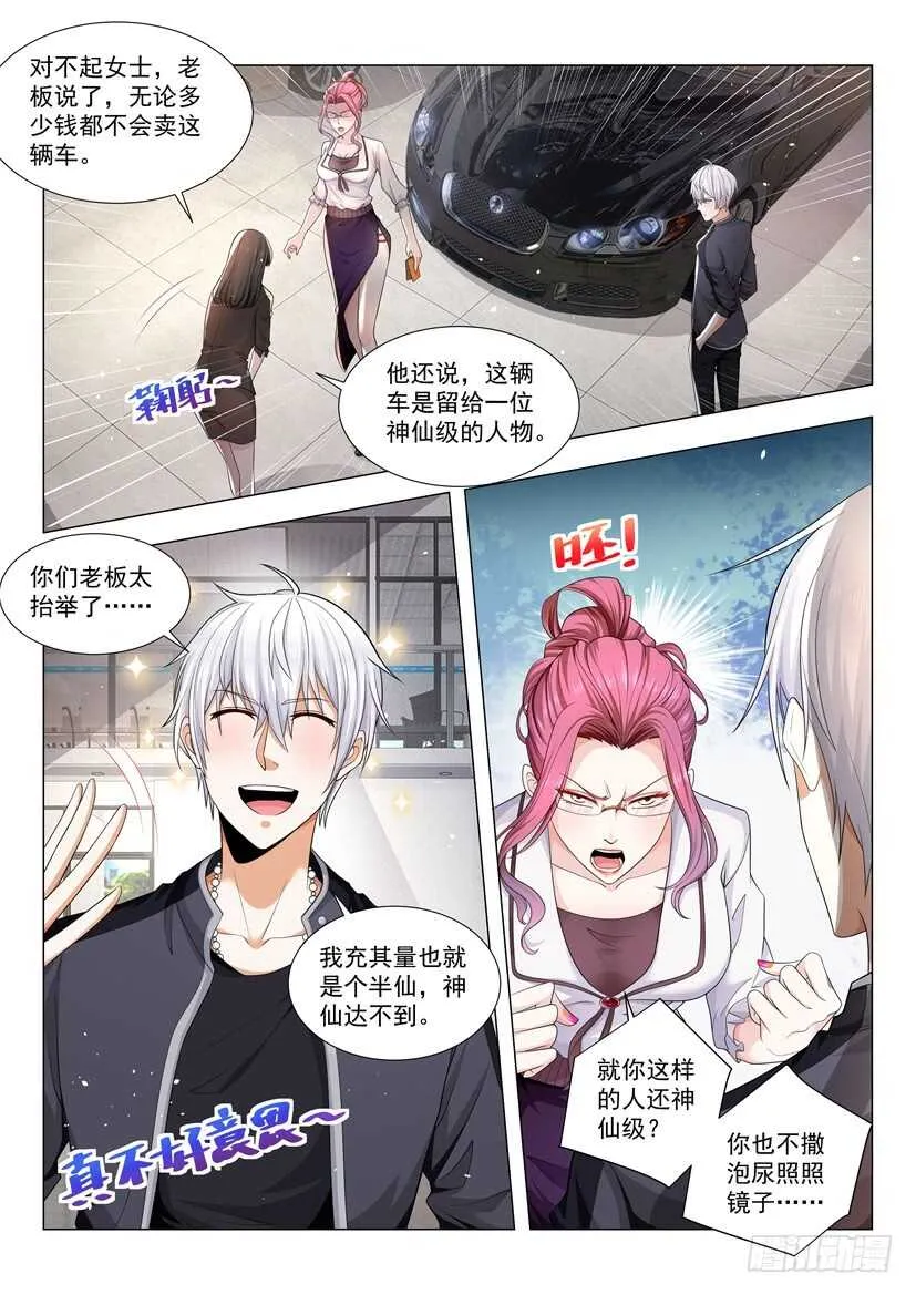 第67话 江北赵家 第10页