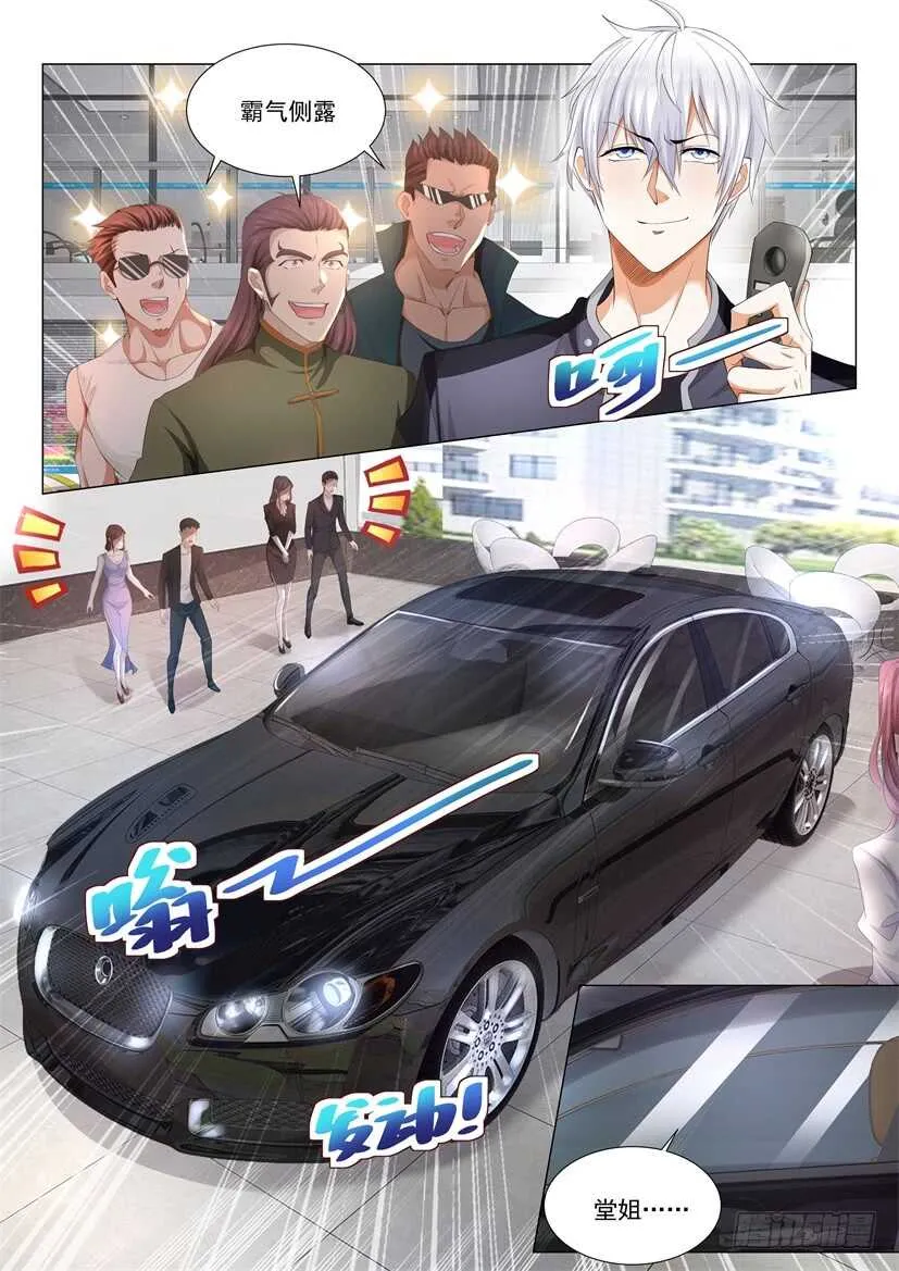 第67话 江北赵家 第12页