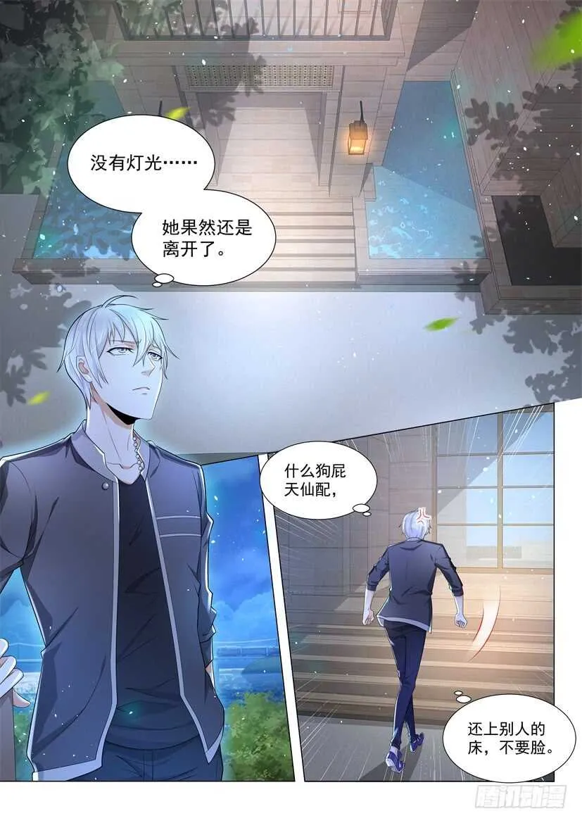 第68话 不要挑战我的底线 第3页