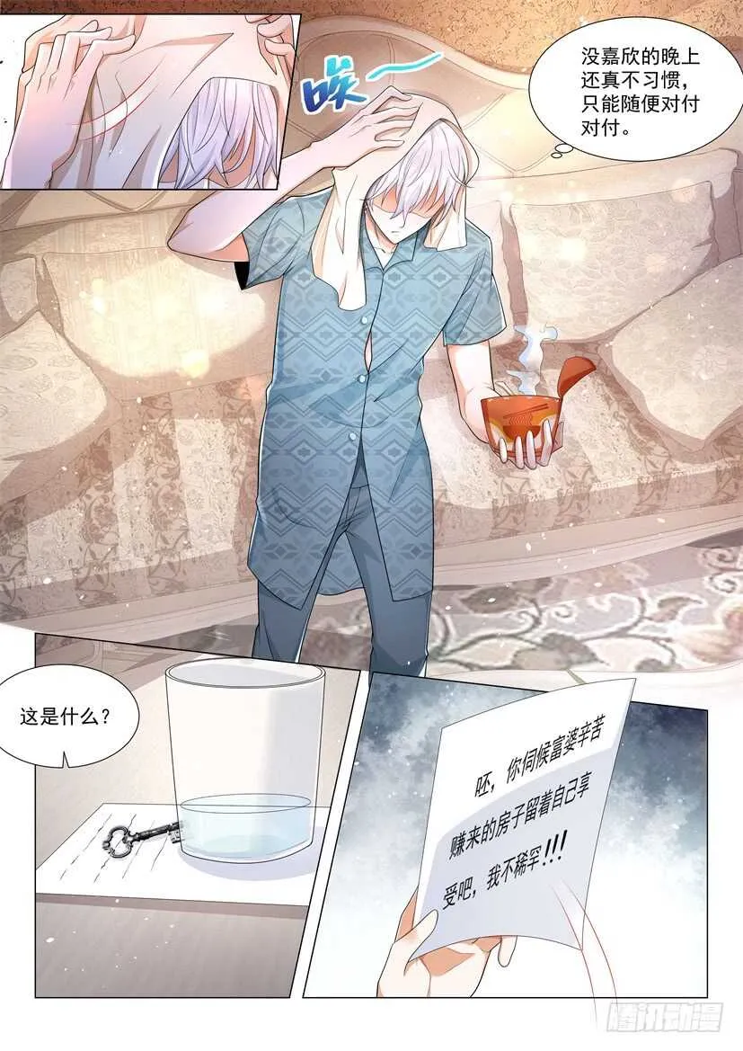 第68话 不要挑战我的底线 第4页