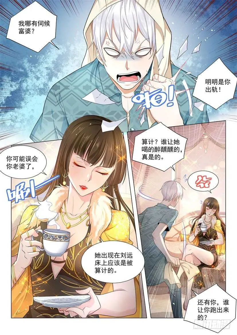 第68话 不要挑战我的底线 第5页