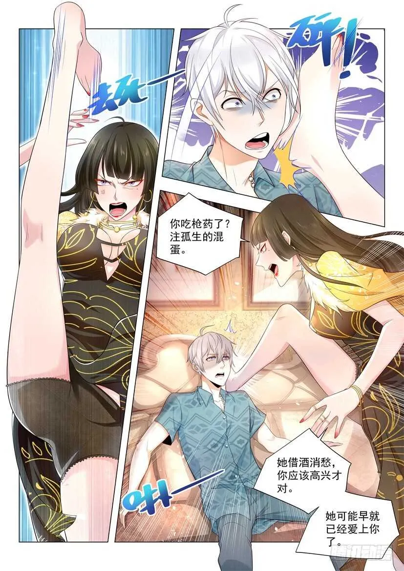 第68话 不要挑战我的底线 第6页