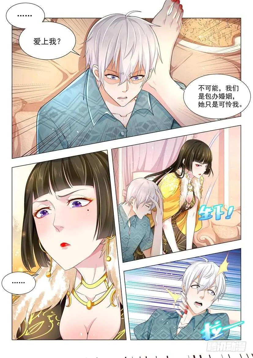 第68话 不要挑战我的底线 第7页
