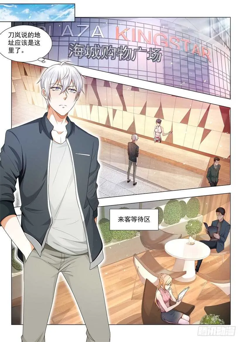 第68话 不要挑战我的底线 第10页