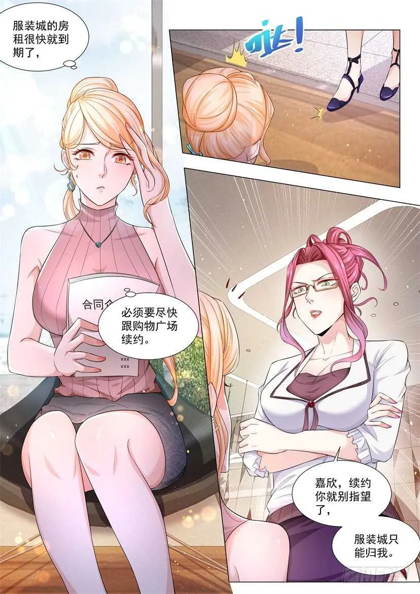第68话 不要挑战我的底线 第11页