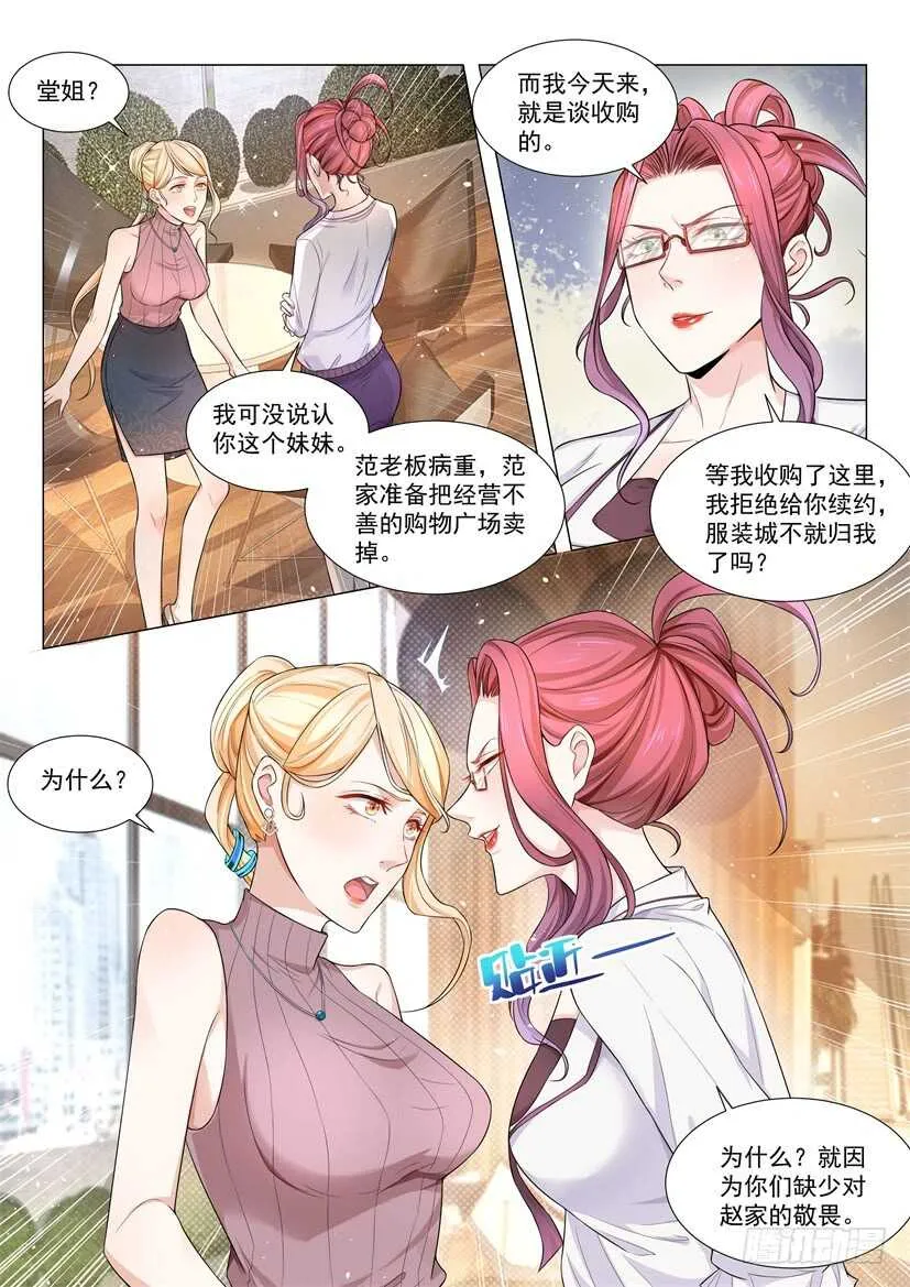 第68话 不要挑战我的底线 第12页