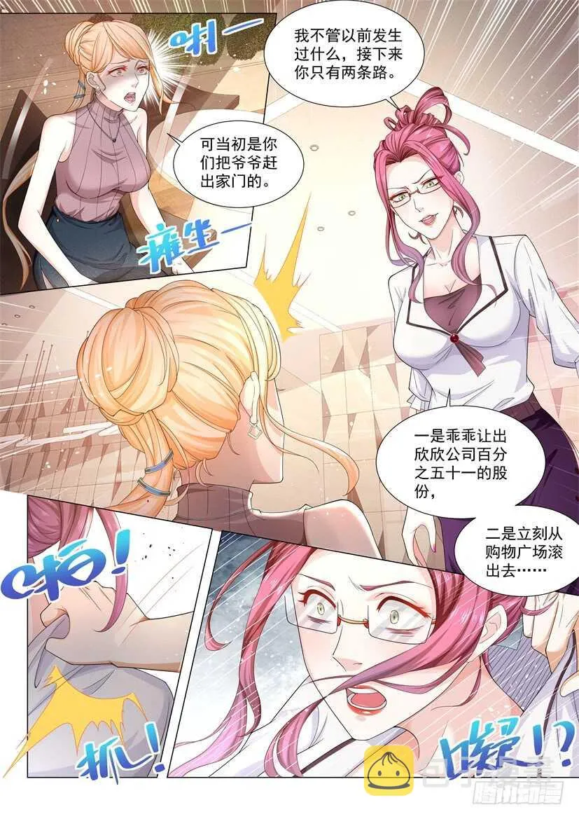 第68话 不要挑战我的底线 第13页