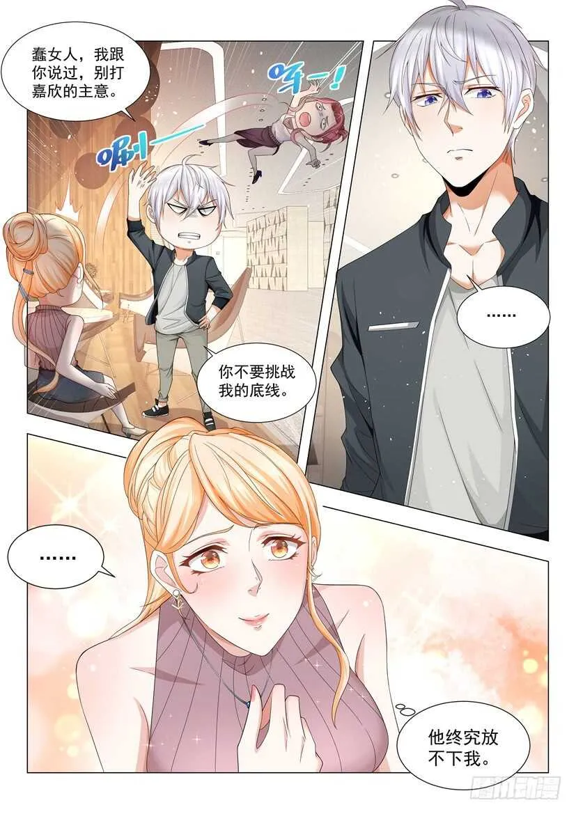 第68话 不要挑战我的底线 第14页