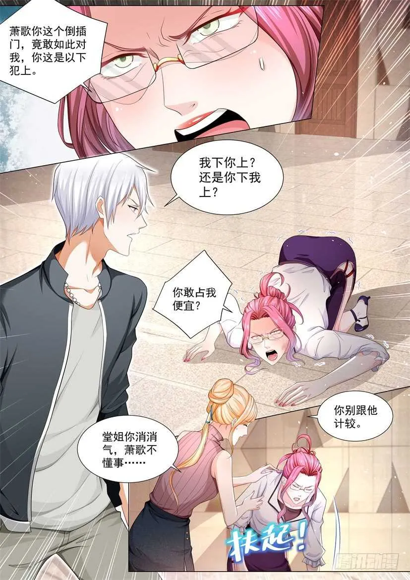 第69话 吝啬鬼 第2页