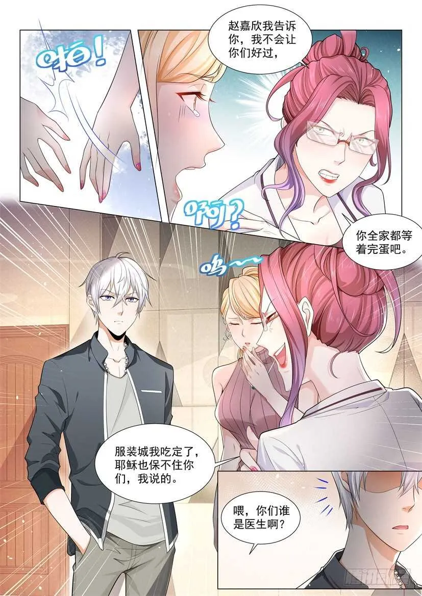 第69话 吝啬鬼 第3页