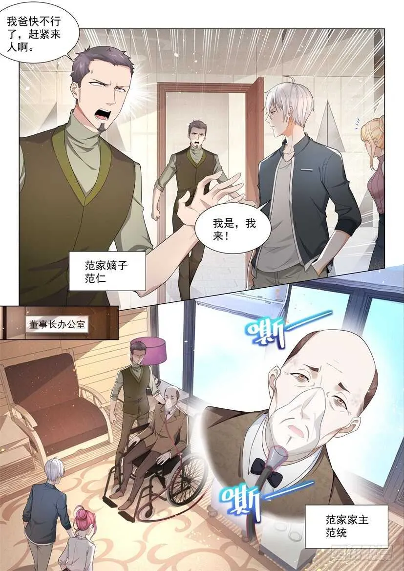 第69话 吝啬鬼 第4页