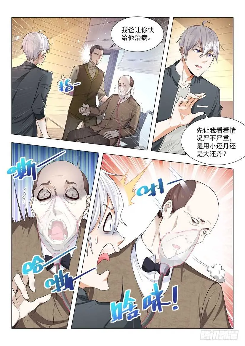 第69话 吝啬鬼 第5页
