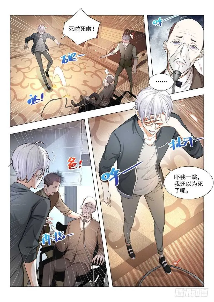 第69话 吝啬鬼 第6页