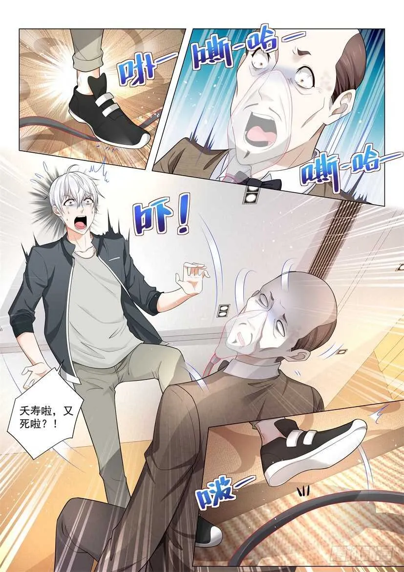 第69话 吝啬鬼 第7页
