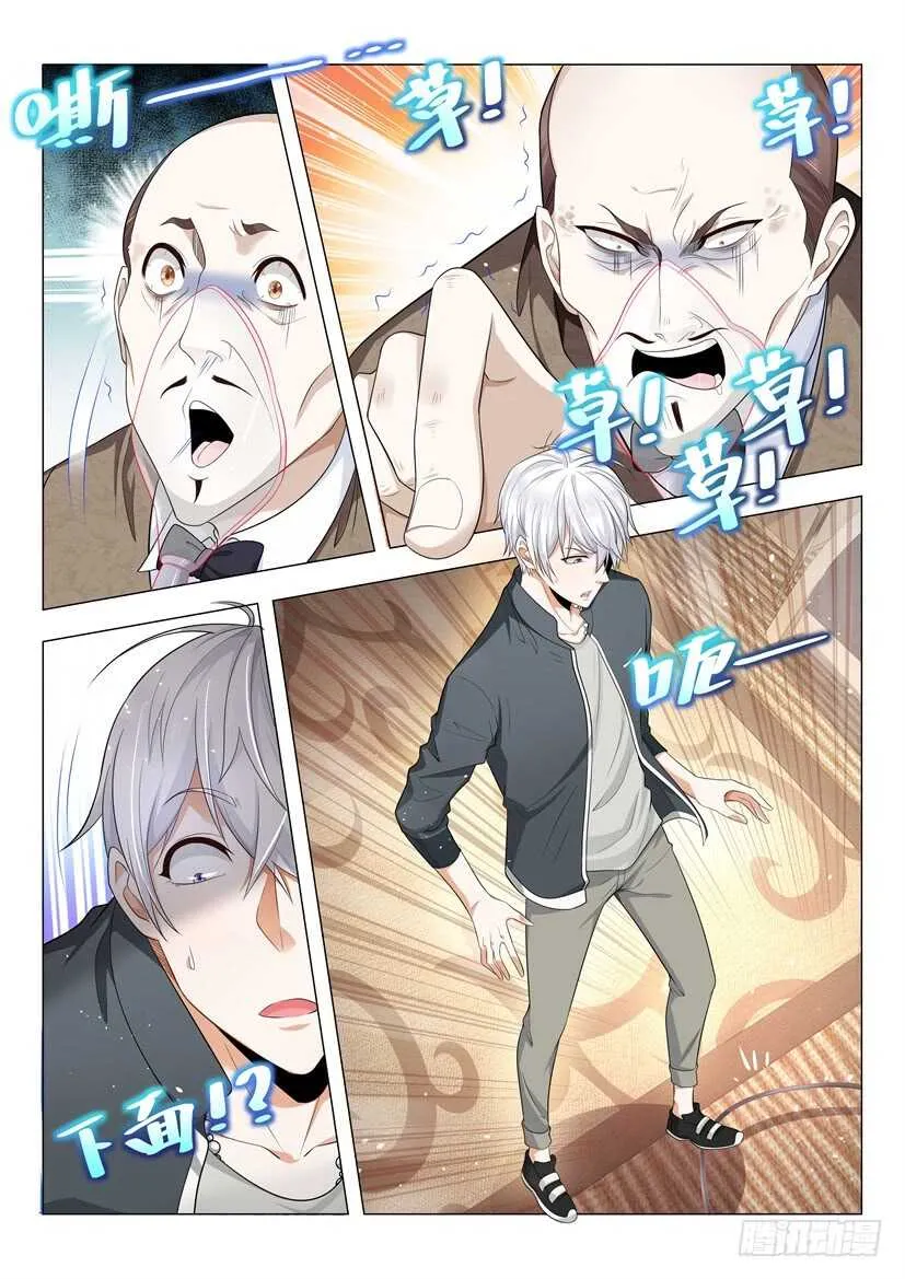 第69话 吝啬鬼 第8页