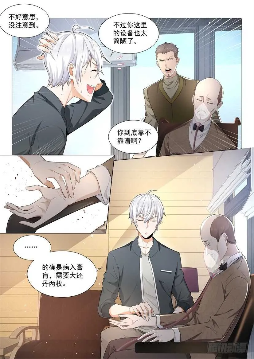 第69话 吝啬鬼 第9页