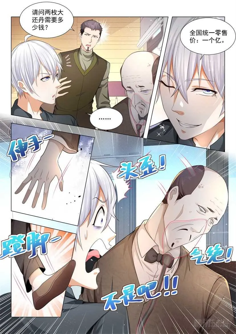 第69话 吝啬鬼 第10页
