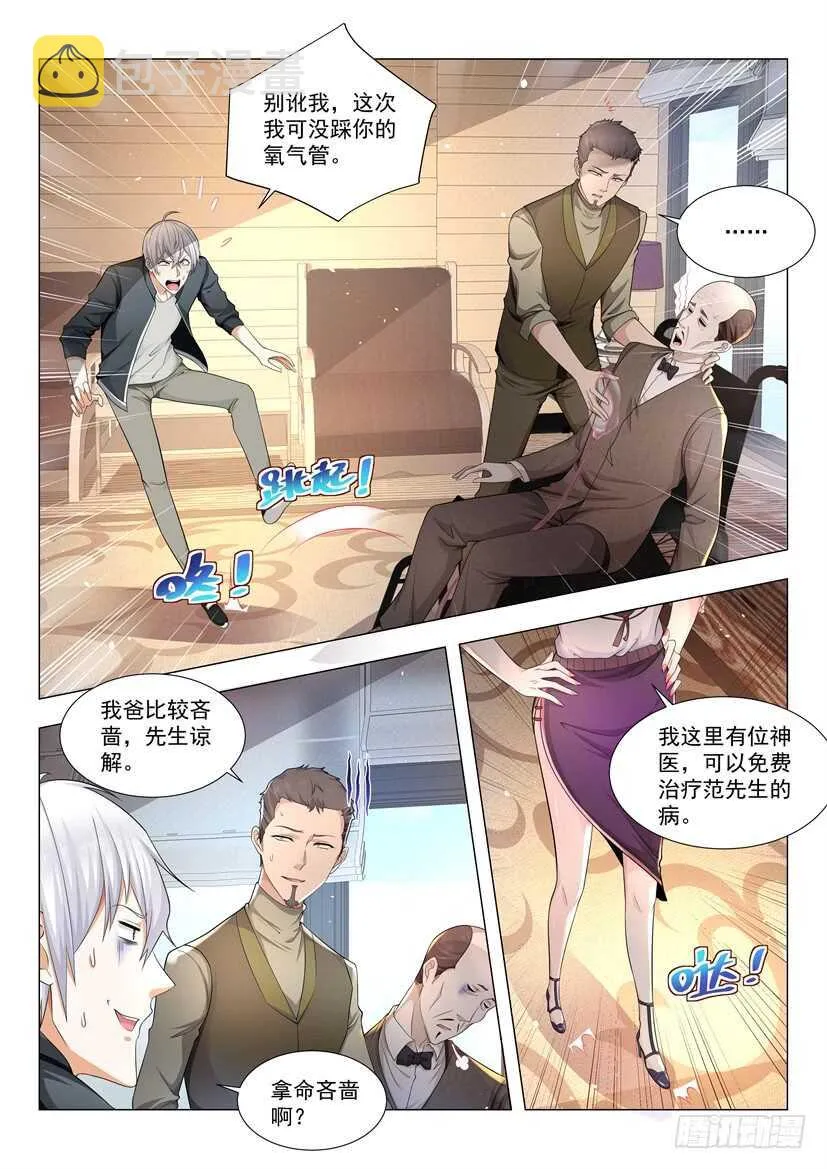 第69话 吝啬鬼 第11页