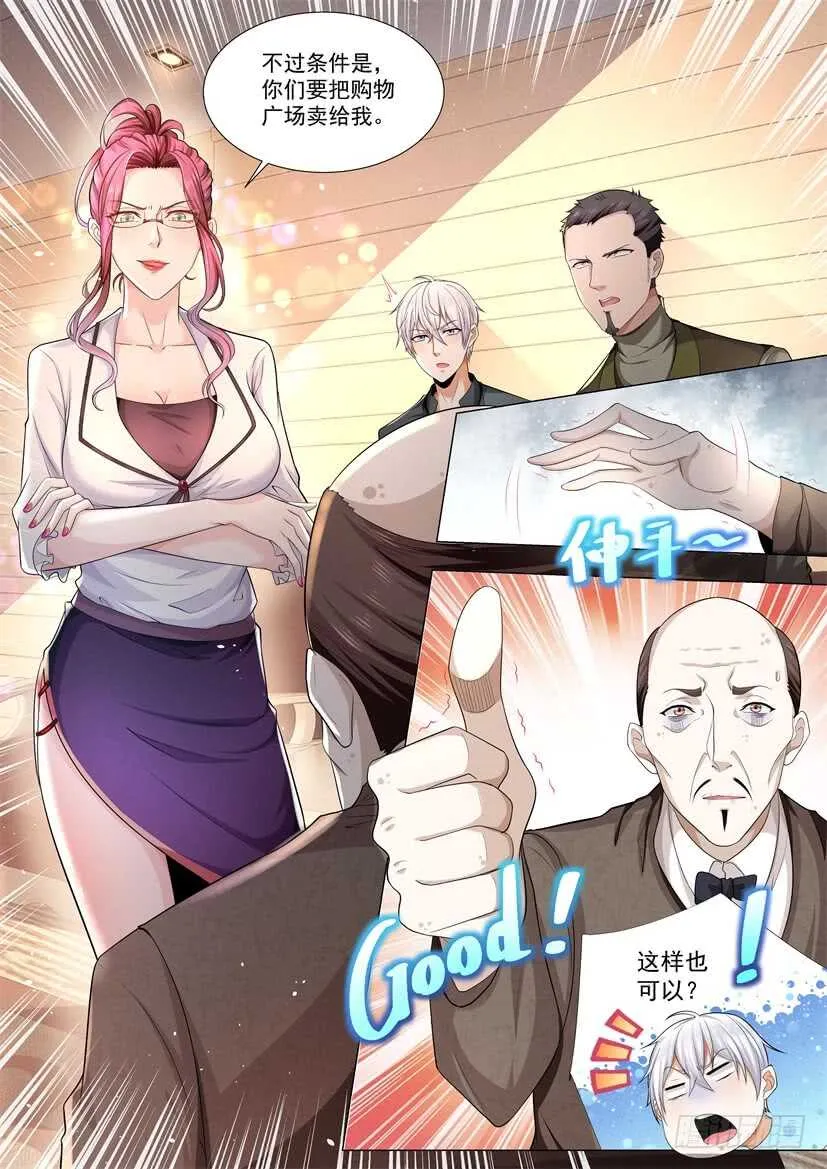 第69话 吝啬鬼 第12页