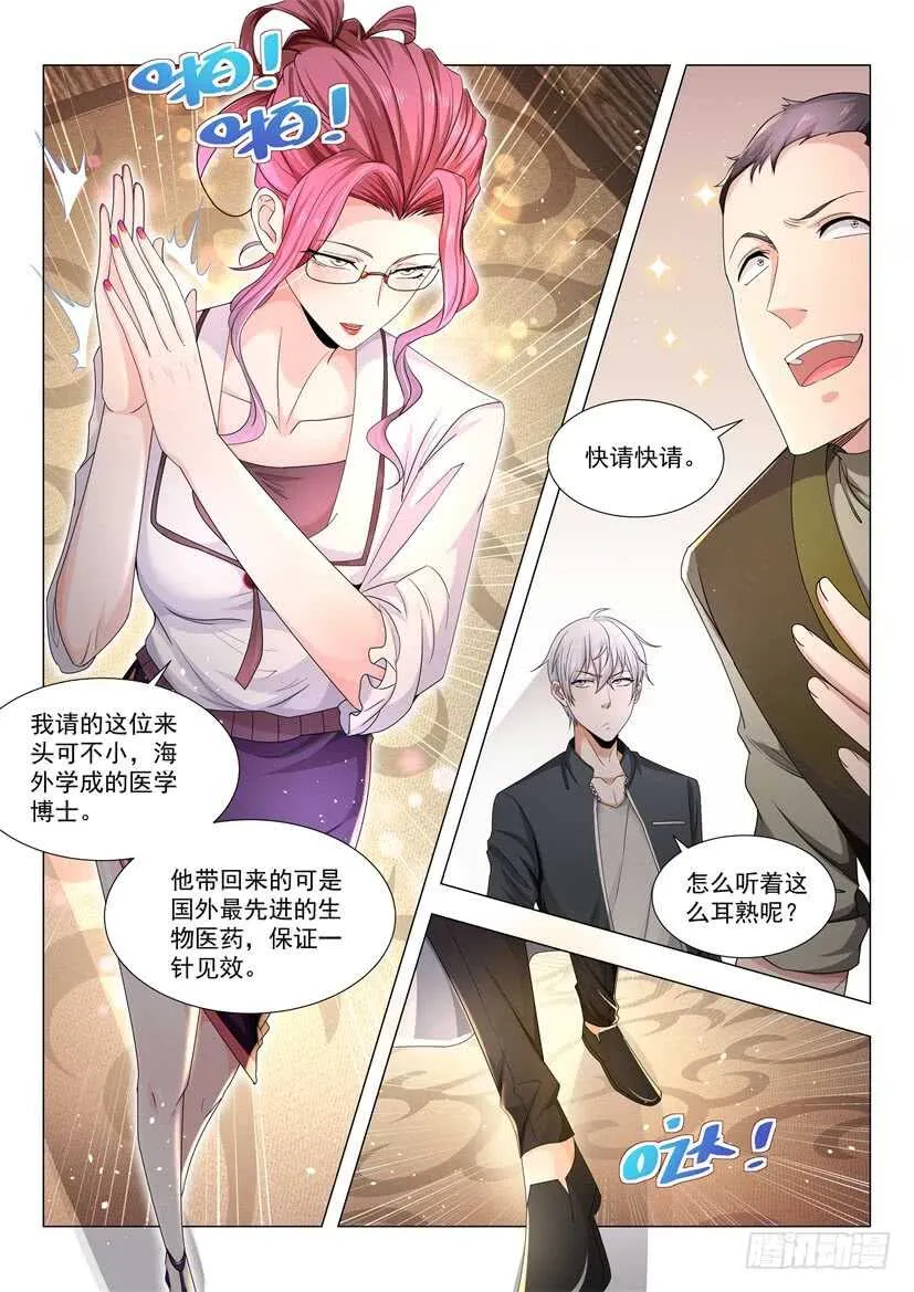 第69话 吝啬鬼 第13页