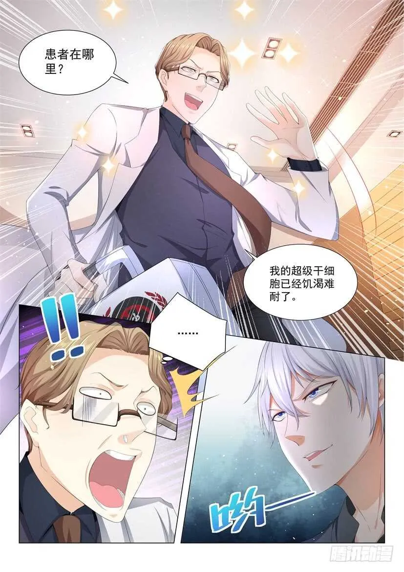 第69话 吝啬鬼 第14页