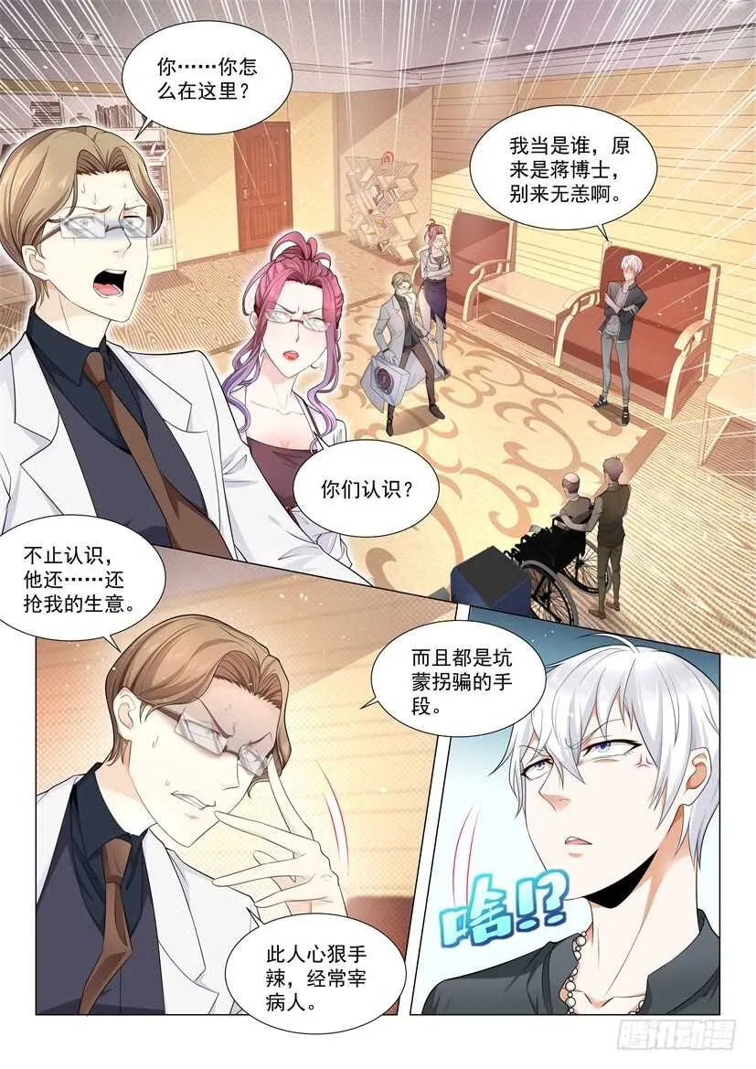 第70话 恰是故人来 第2页