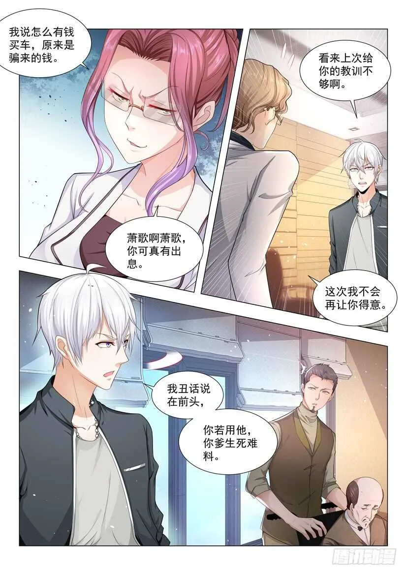 第70话 恰是故人来 第3页