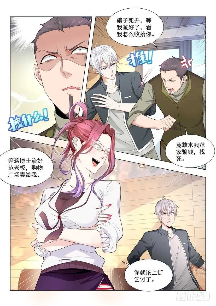 第70话 恰是故人来 第4页
