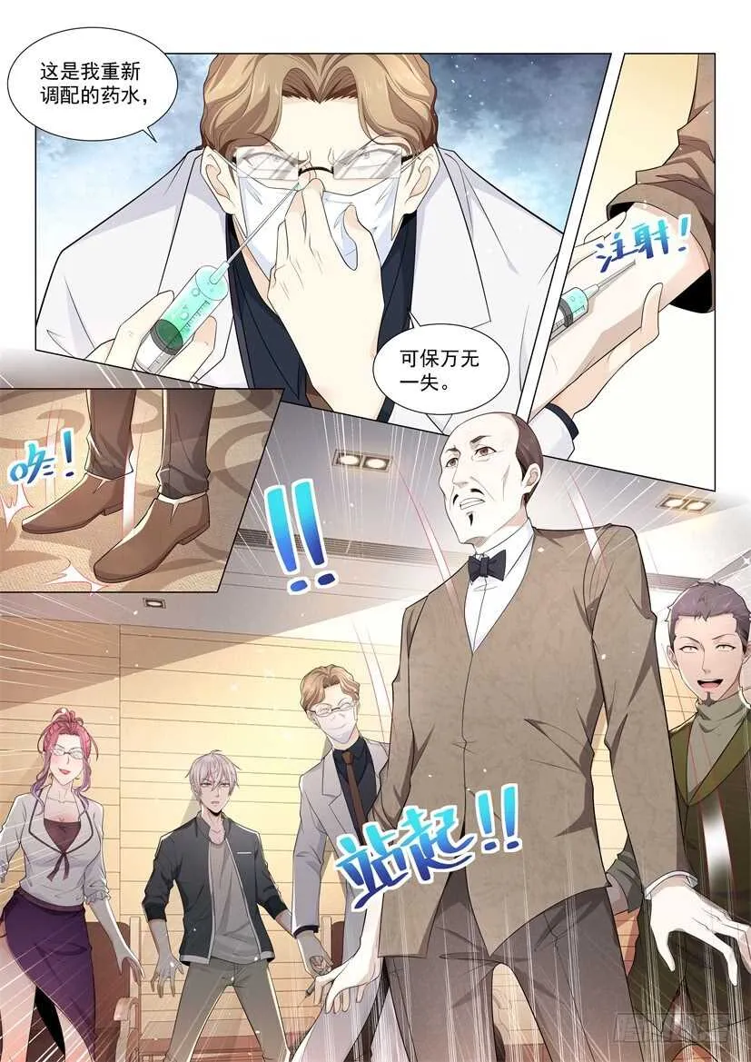 第70话 恰是故人来 第5页