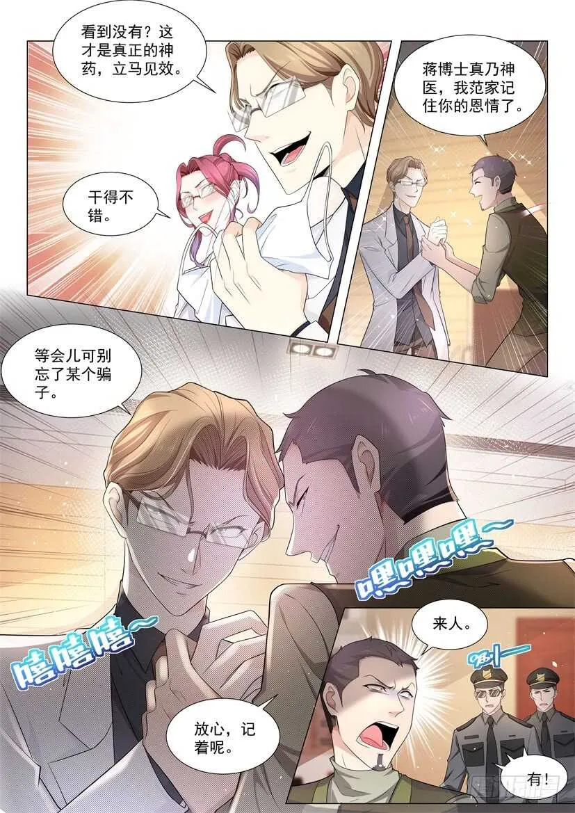第70话 恰是故人来 第6页