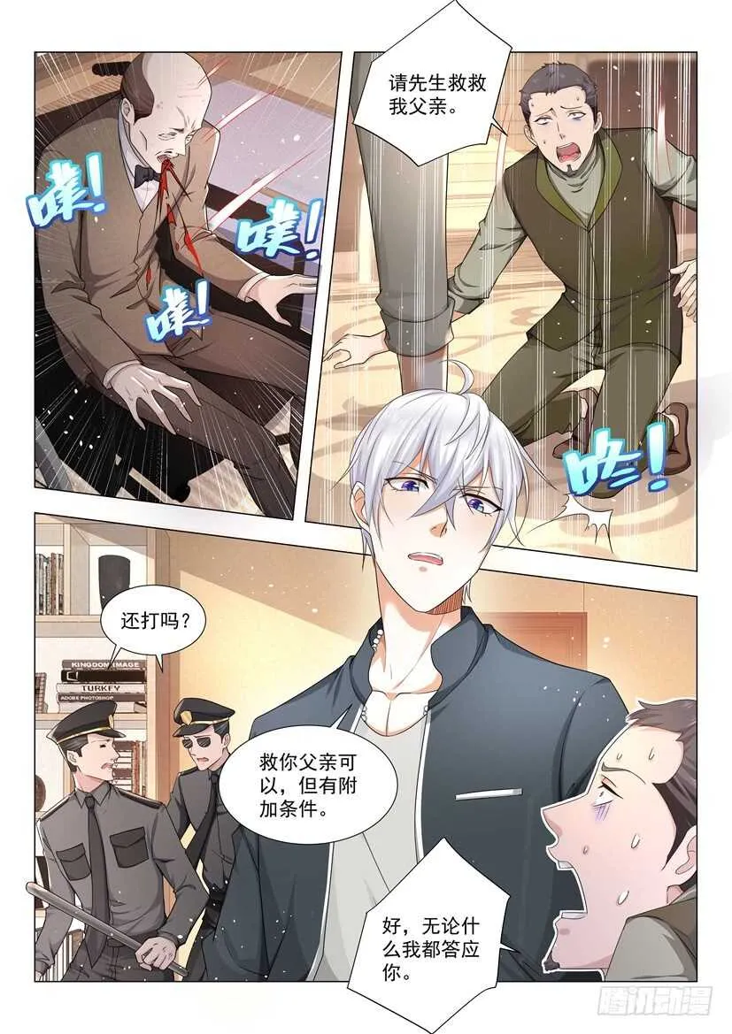 第70话 恰是故人来 第9页