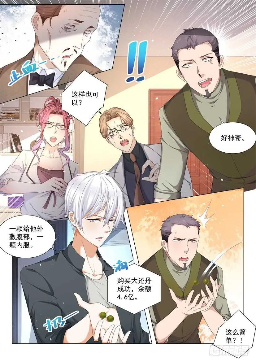 第70话 恰是故人来 第11页