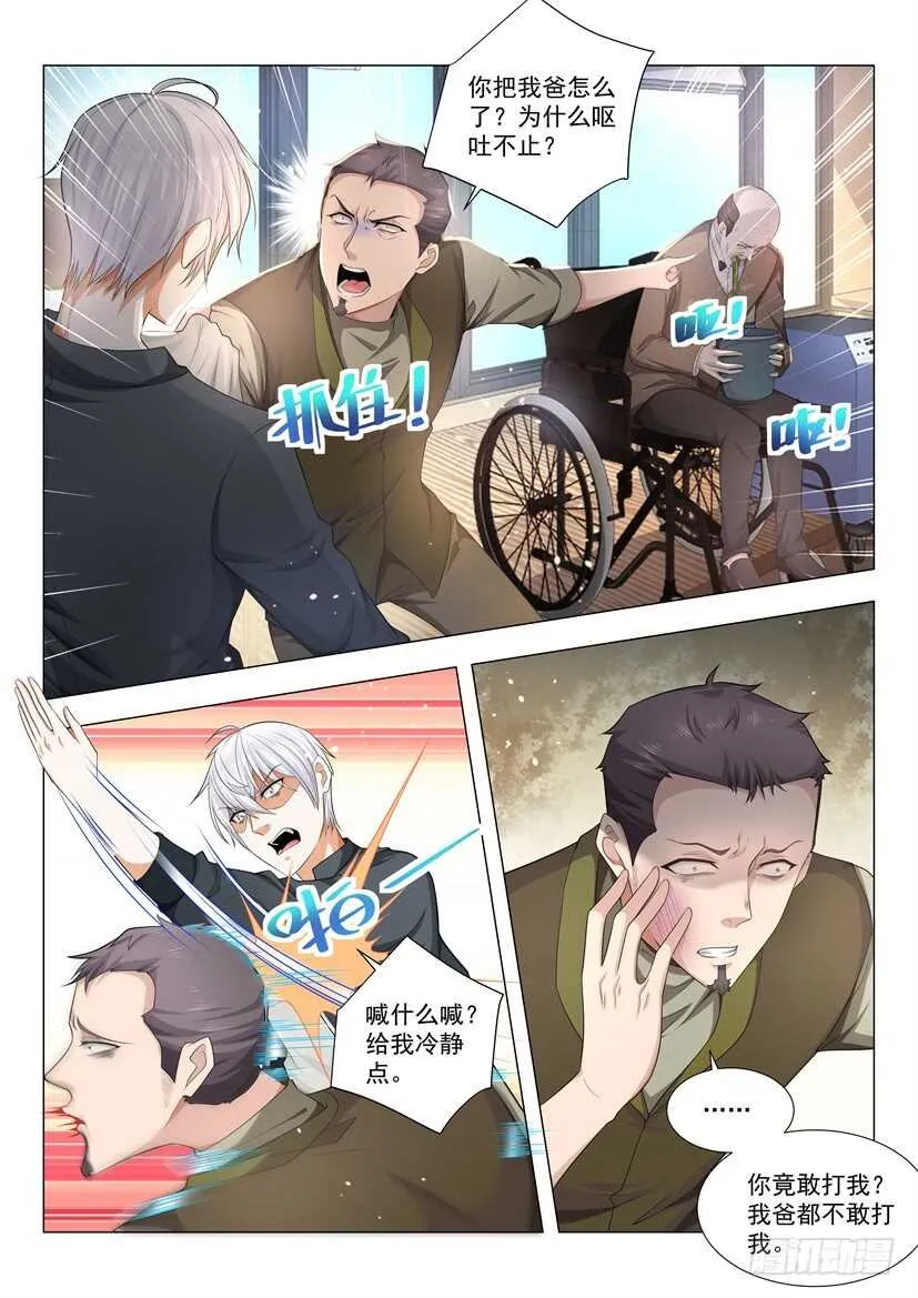 第71话 知恩图报 第2页
