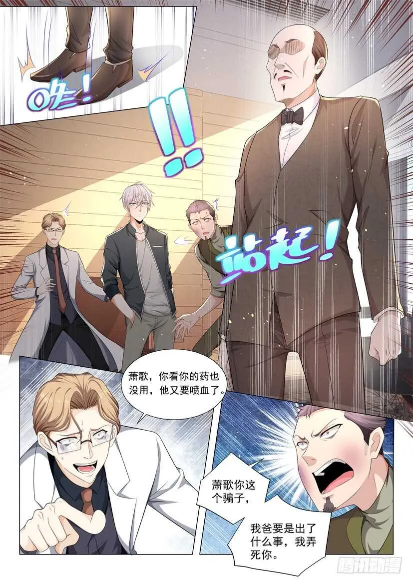 第71话 知恩图报 第3页