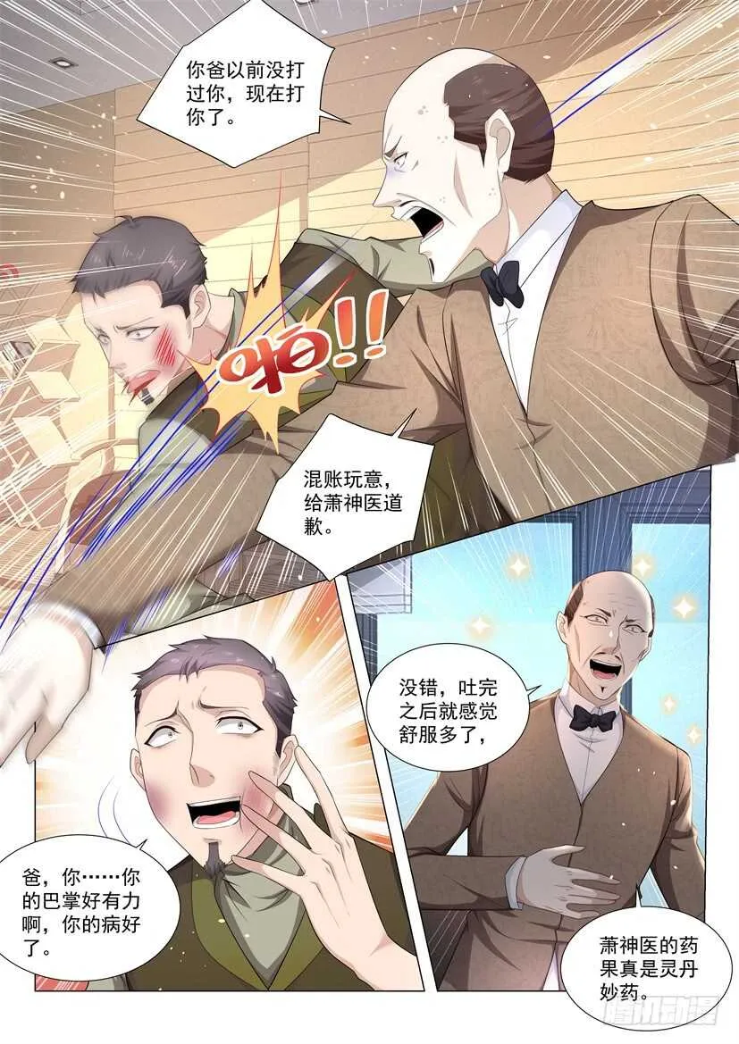 第71话 知恩图报 第4页
