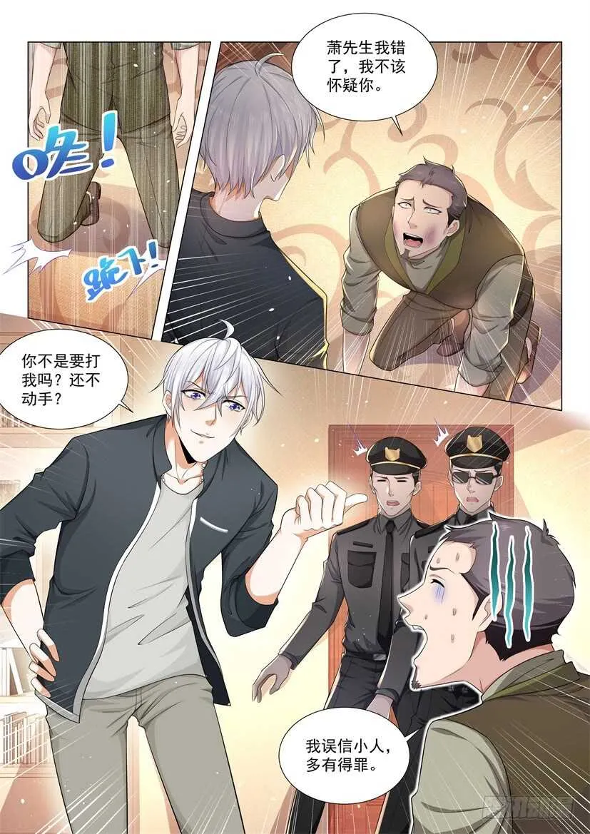 第71话 知恩图报 第5页