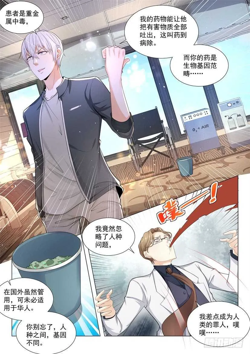 第71话 知恩图报 第7页