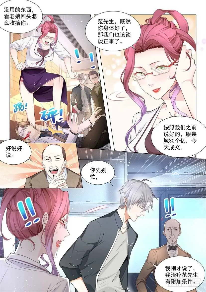 第71话 知恩图报 第8页