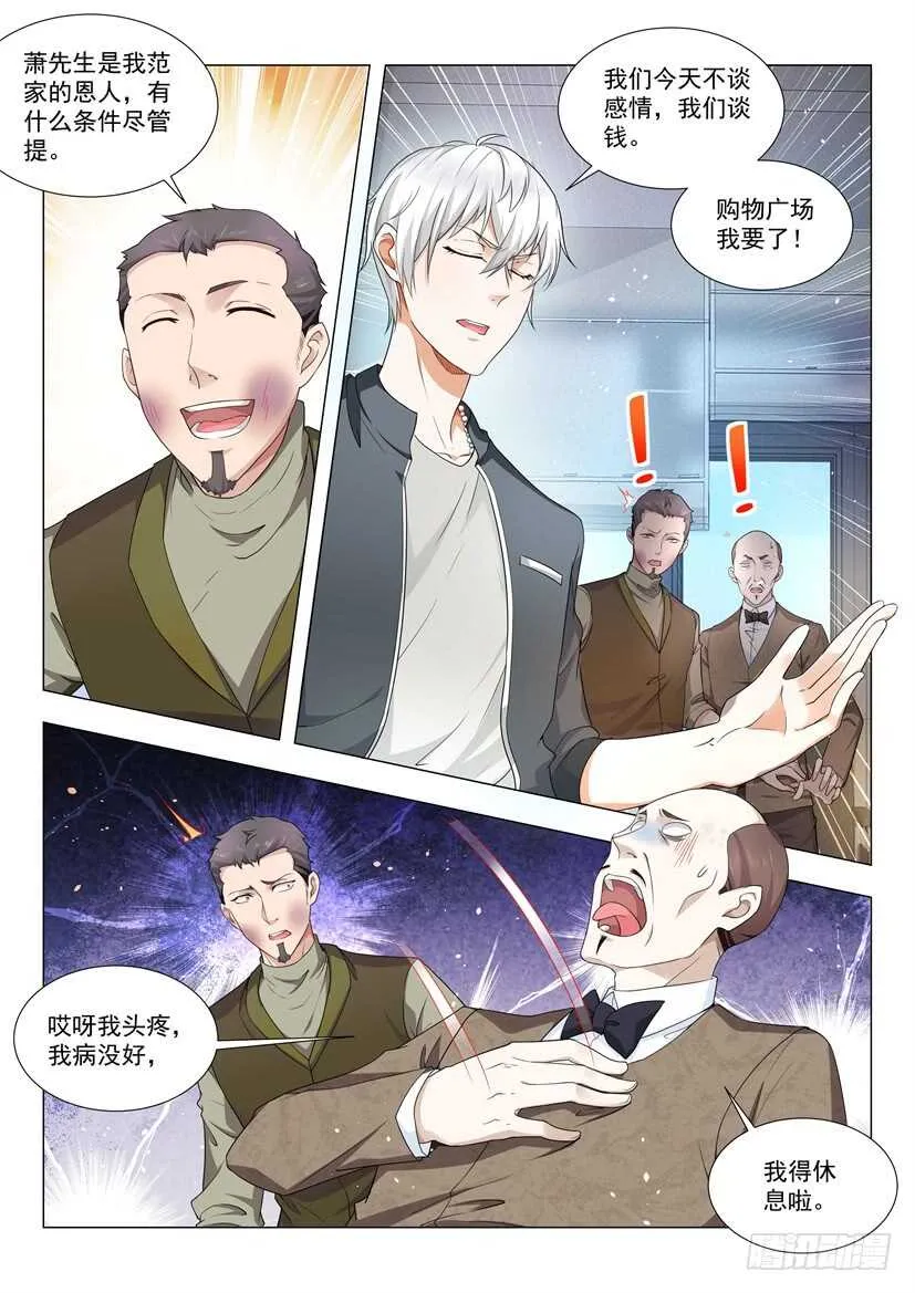 第71话 知恩图报 第9页