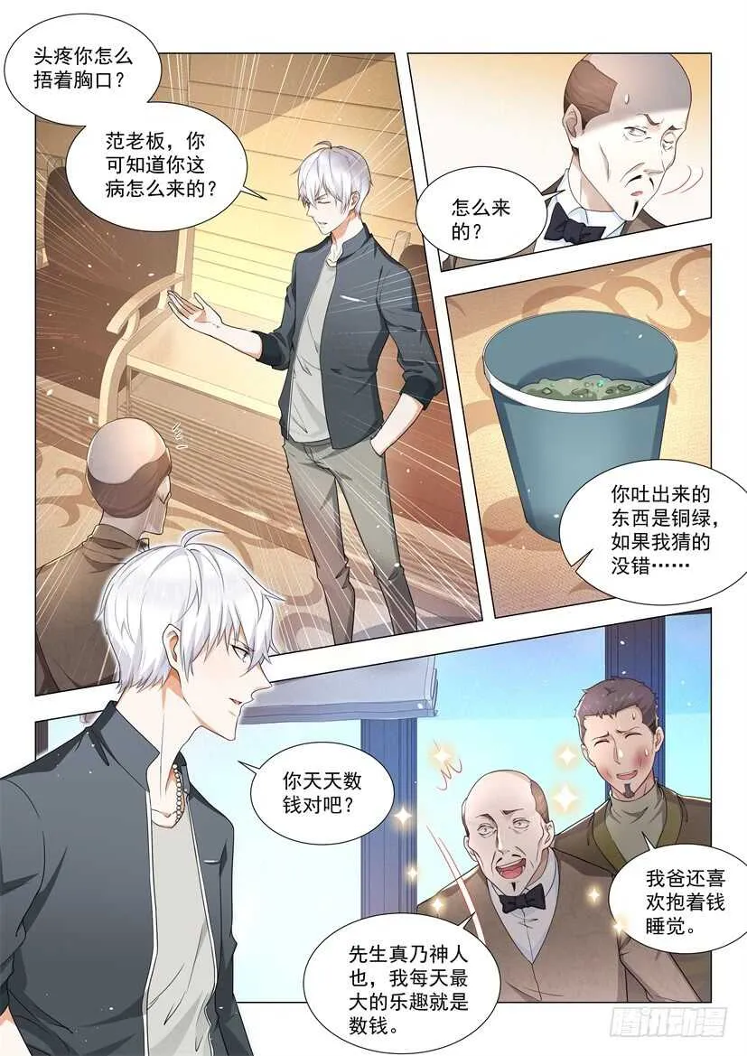 第71话 知恩图报 第10页