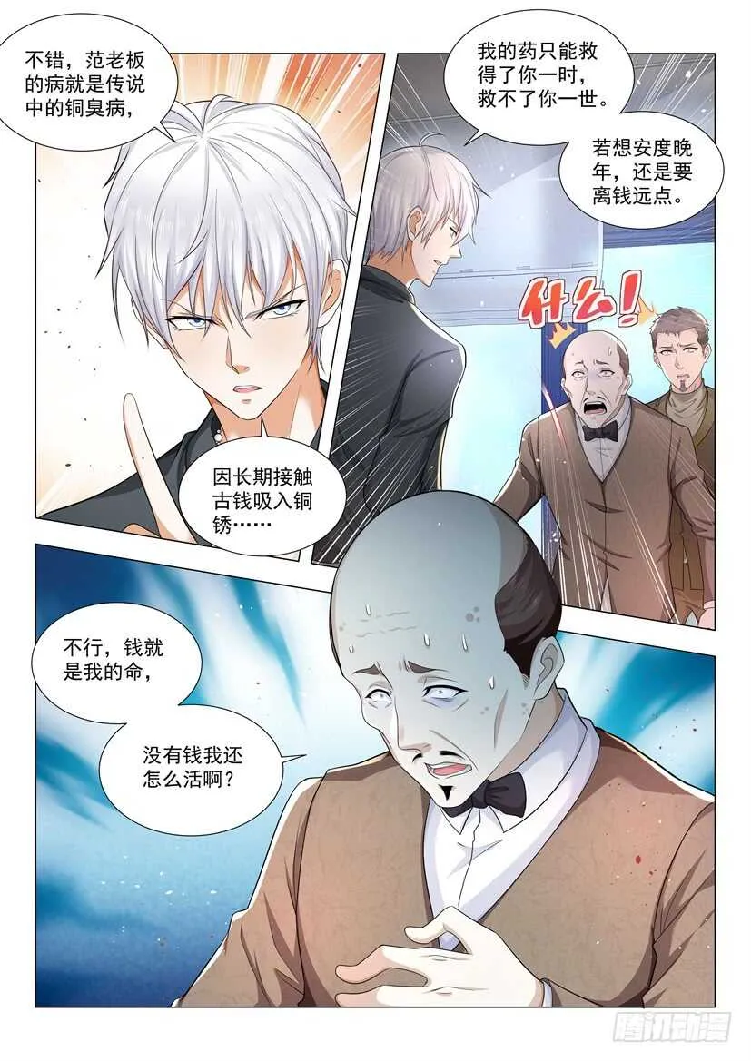 第71话 知恩图报 第11页