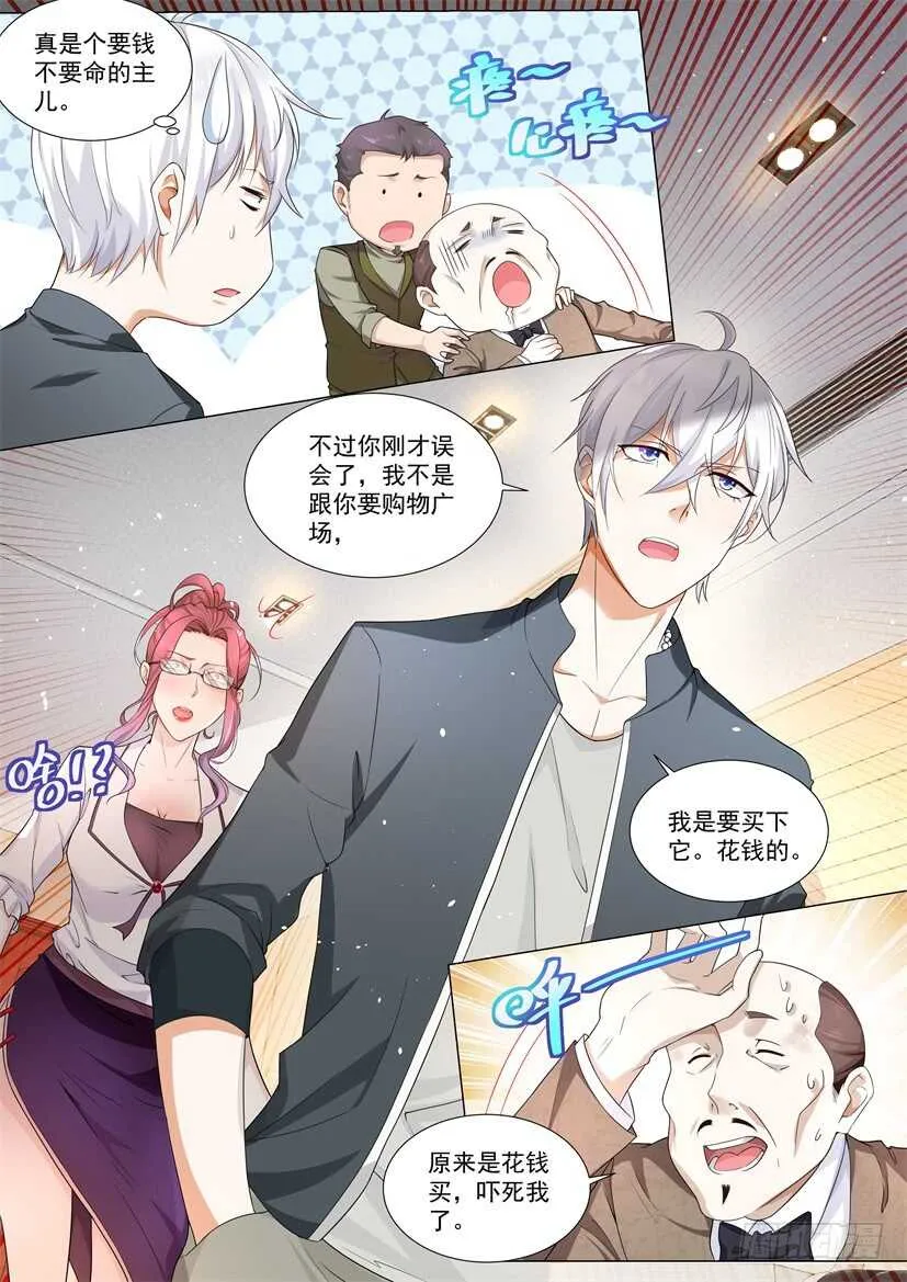 第71话 知恩图报 第12页