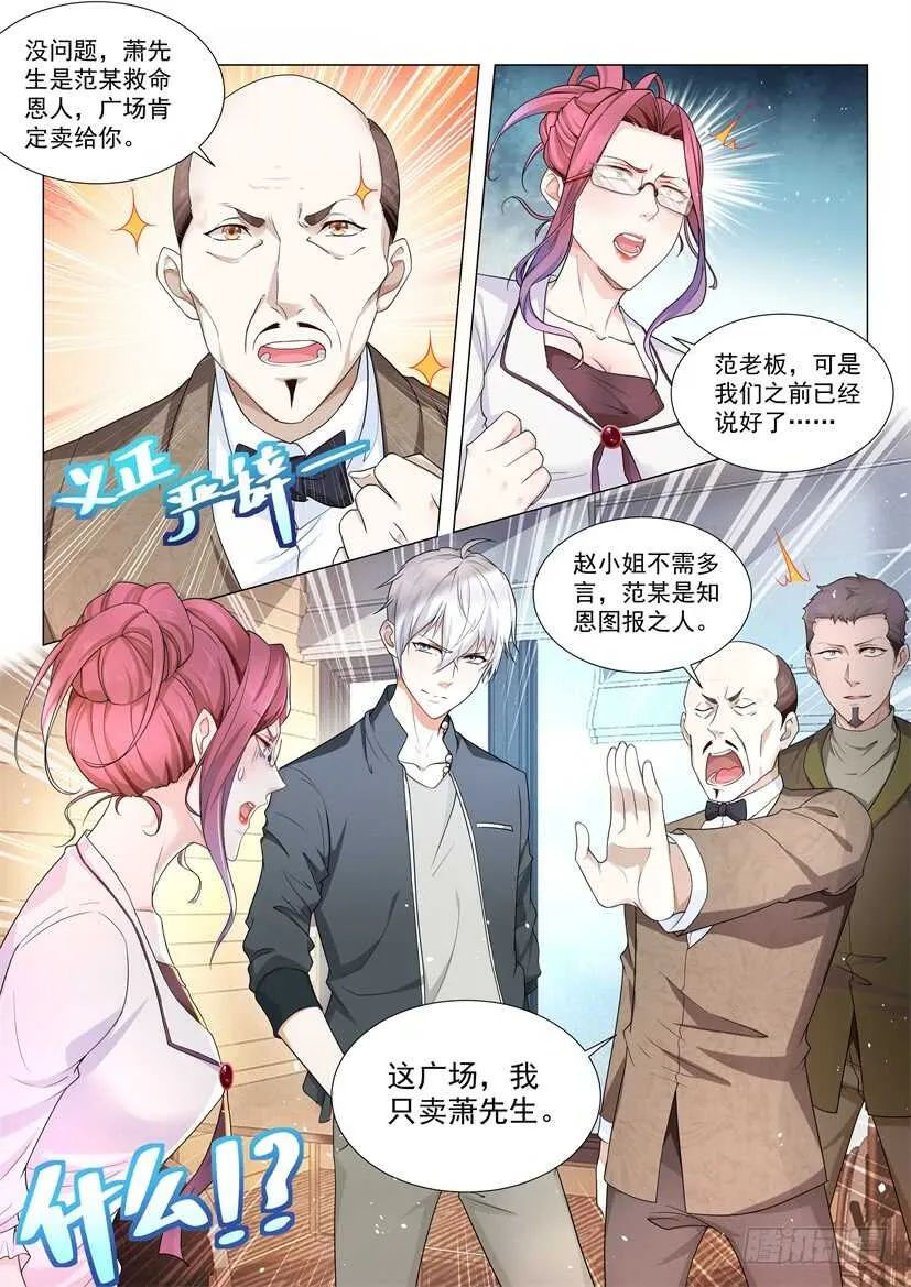 第71话 知恩图报 第13页