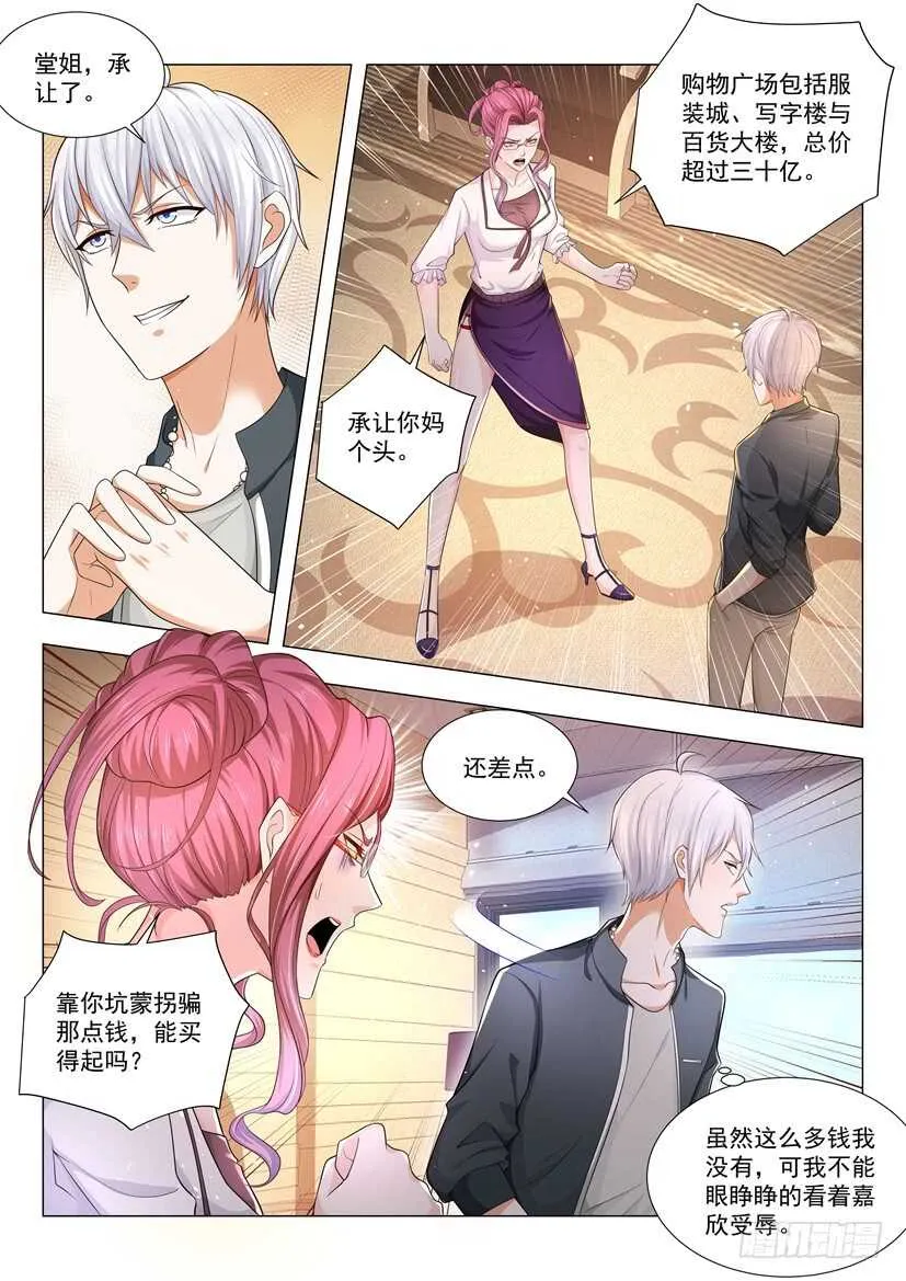 第72话 春江花月的大保健 第2页