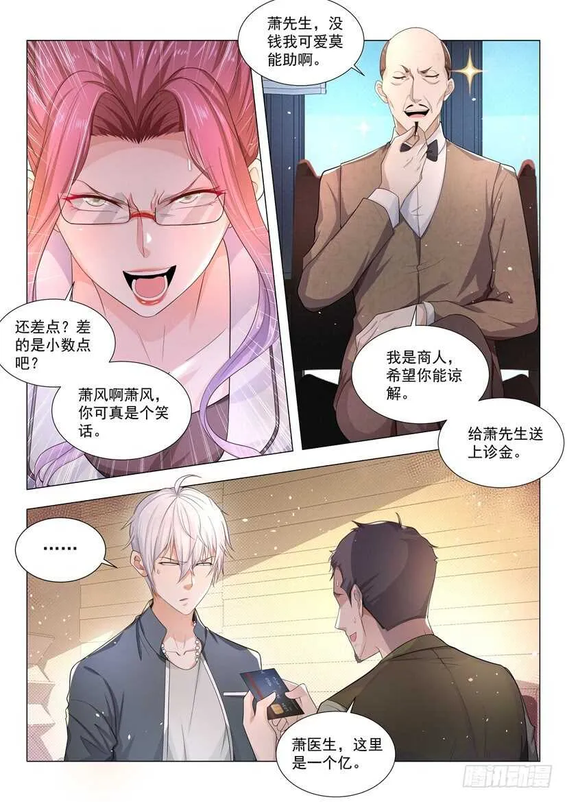 第72话 春江花月的大保健 第3页