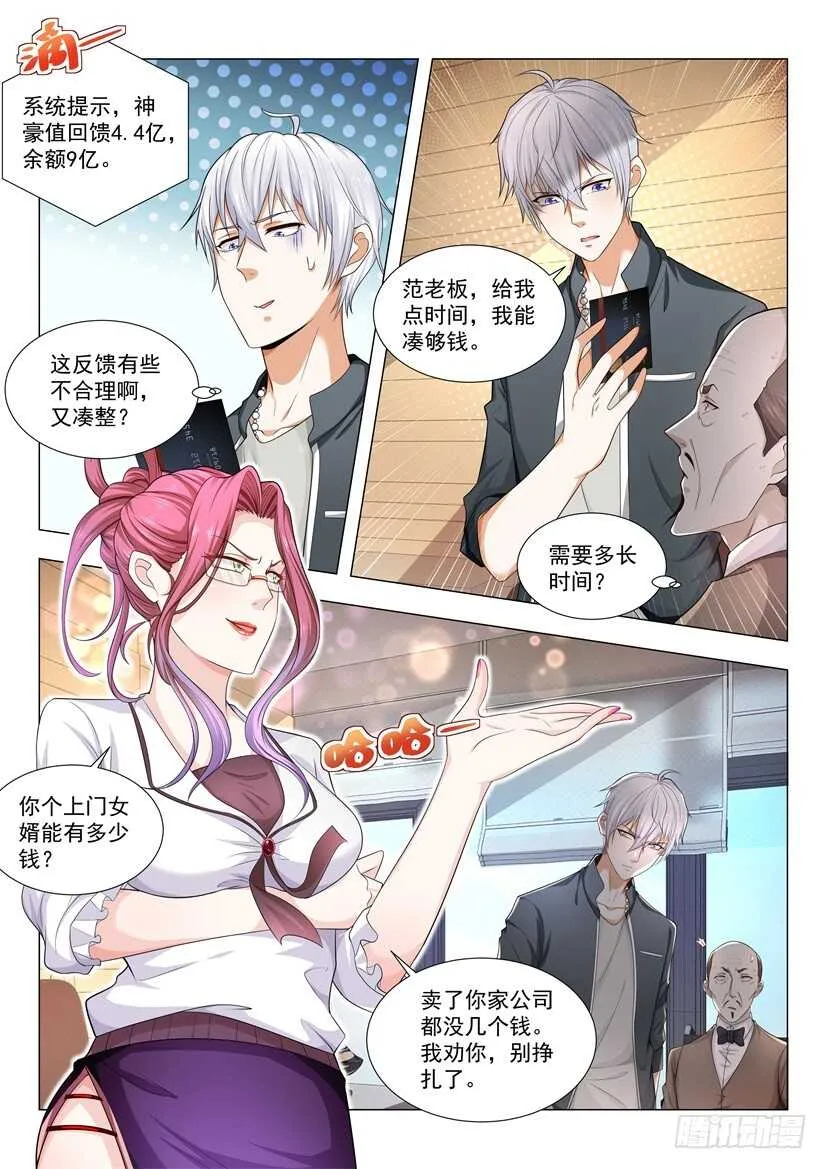 第72话 春江花月的大保健 第4页