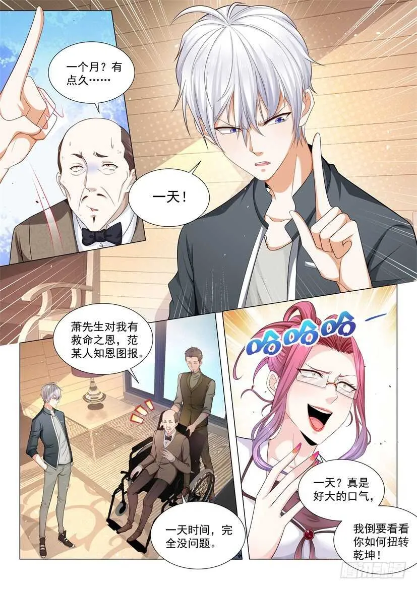 第72话 春江花月的大保健 第5页