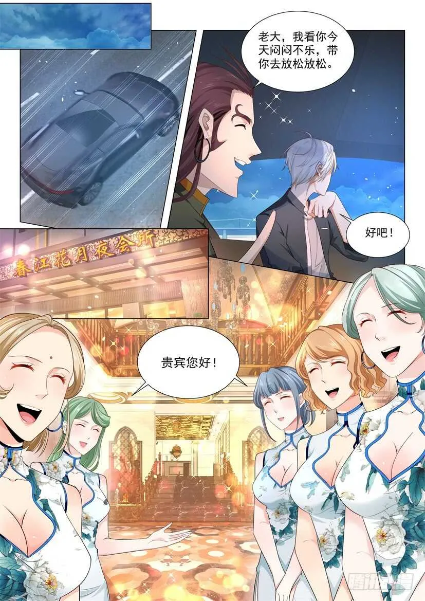 第72话 春江花月的大保健 第6页
